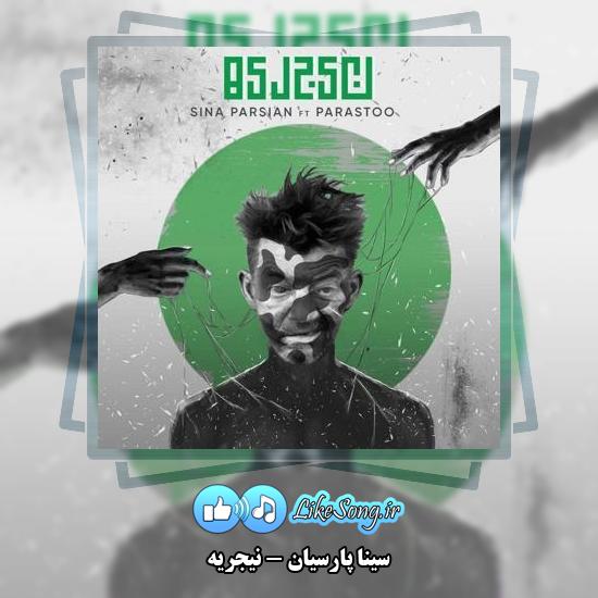 دانلود آهنگ سینا پارسیان نیجریه